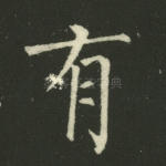 有
