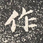 作