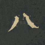 八