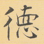 德
