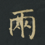 两