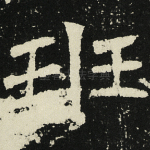 班