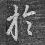 于
