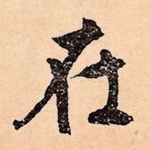 在