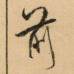 前