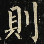 则