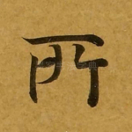 所