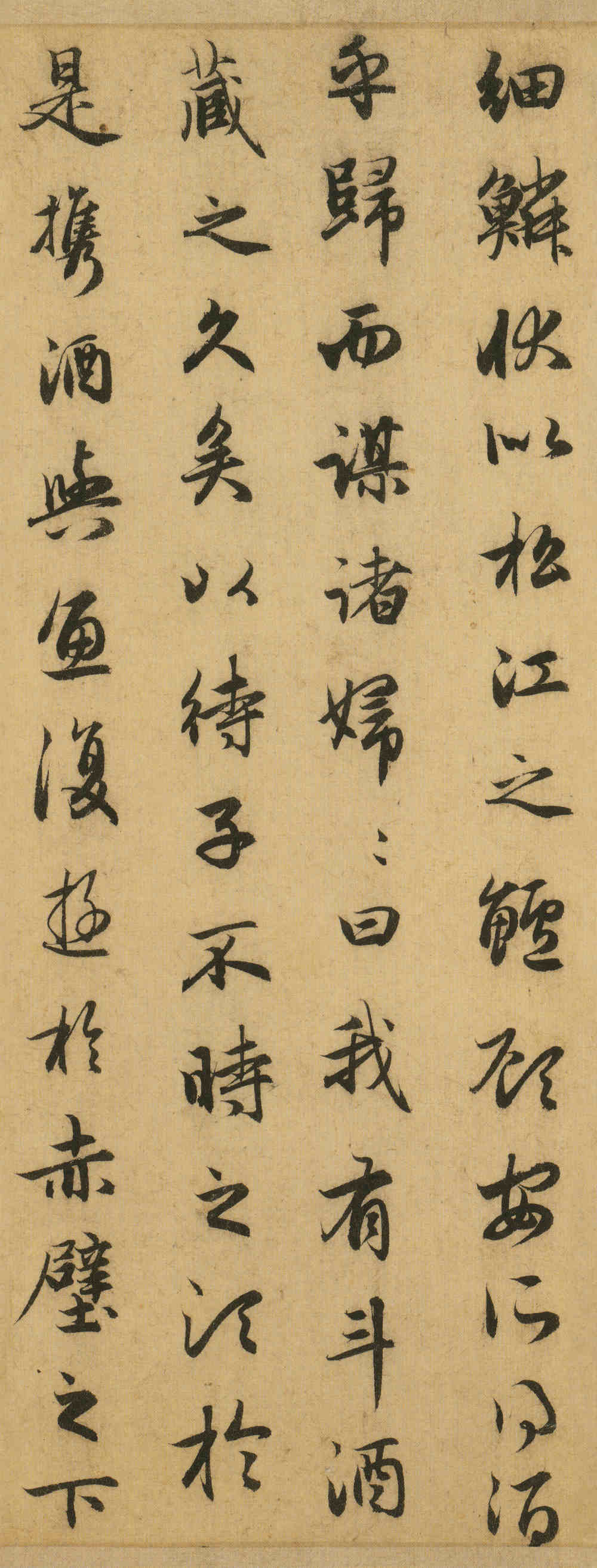 后赤壁赋 - 第3页