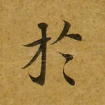 于