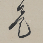 是