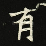 有