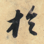 于
