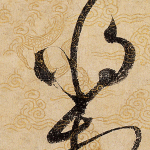 将