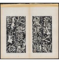 天柱山铭 - 第20页