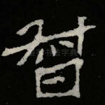 督