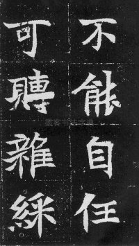 元瑛墓志 - 第46页