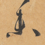 未