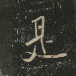 是