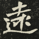 远