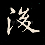 后