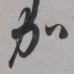 加