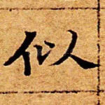 似