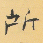 所