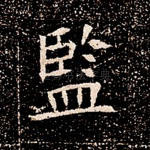 监