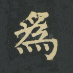 为