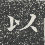 以