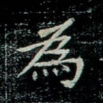 为