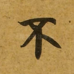 不