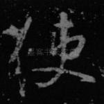 使