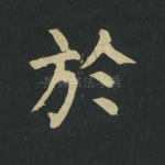 于