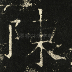 陈
