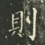 则