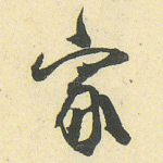 家