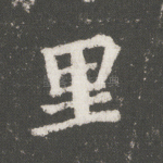 里