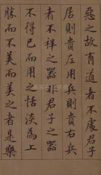 鲜于枢老子道德经 - 第35页