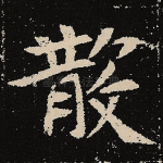 散