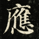 应