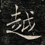 越