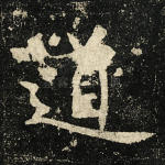 道