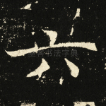 六