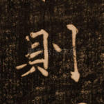 则