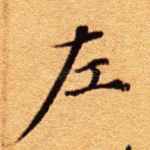 左