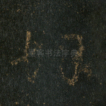 切