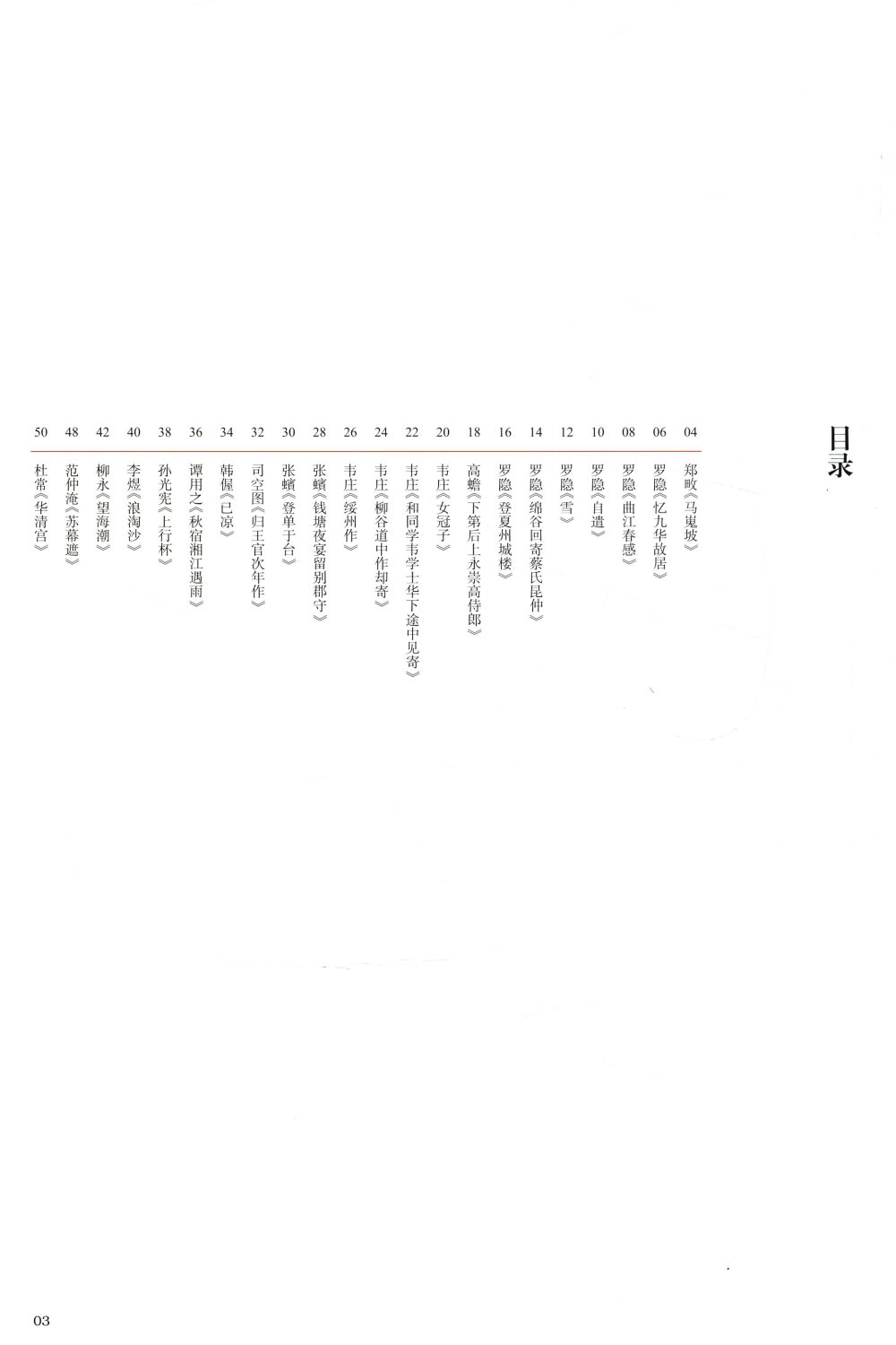 毛泽东书法选乙编-第五册 - 第4页