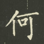 何