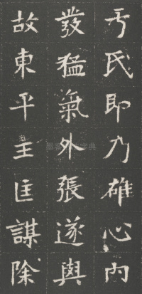 魏武卫将军于公墓志 - 第23页
